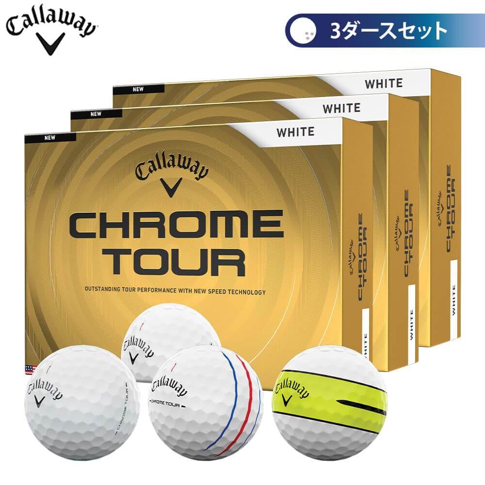 【全品９％ＯＦＦクーポン配布中！　キャロウェイ CHROME TOUR クロム ツアー ゴルフボール 3ダースセット （12球入り&times;3箱） [2026年モデル]｜ゴルフ用品、クラブは有賀園ゴルフ
