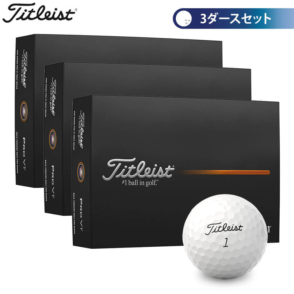 楽天市場】タイトリスト PRO V1x プロV1x ゴルフボール 3ダースセット
