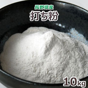 2025年産 長野県産「そば打ち用　打粉」 １０ｋｇ