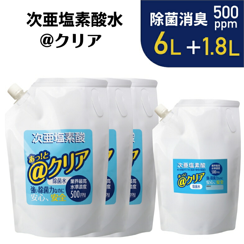 楽天市場】□次亜塩素酸水4袋セット□ @クリア 8L+1.8L 高濃度 消臭 除