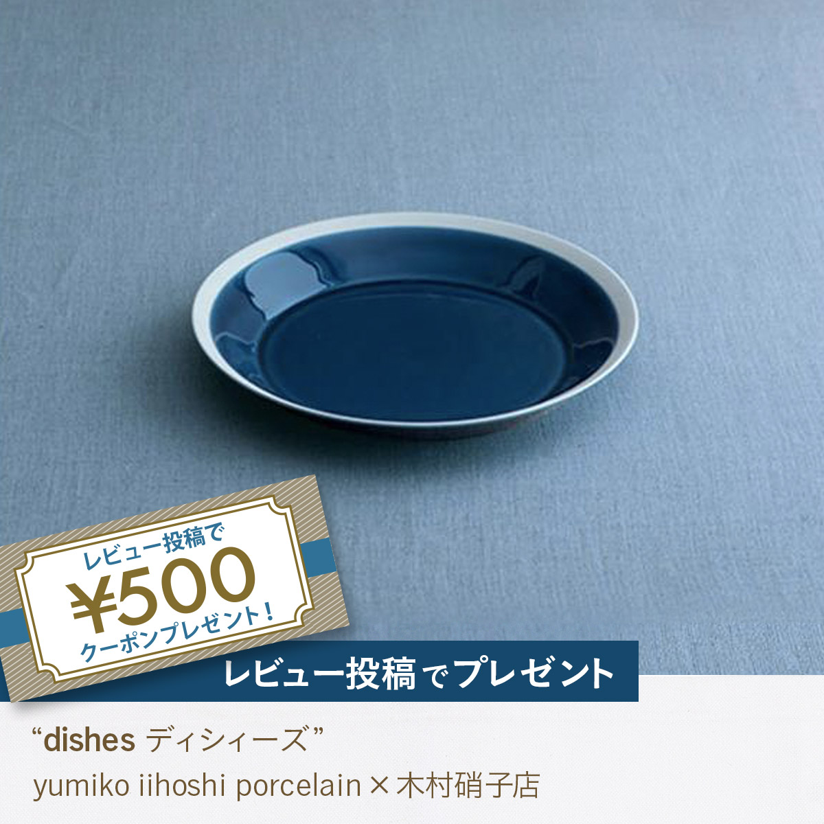 楽天市場】イイホシユミコ ポーセリンdishes ディシィーズ plate 220