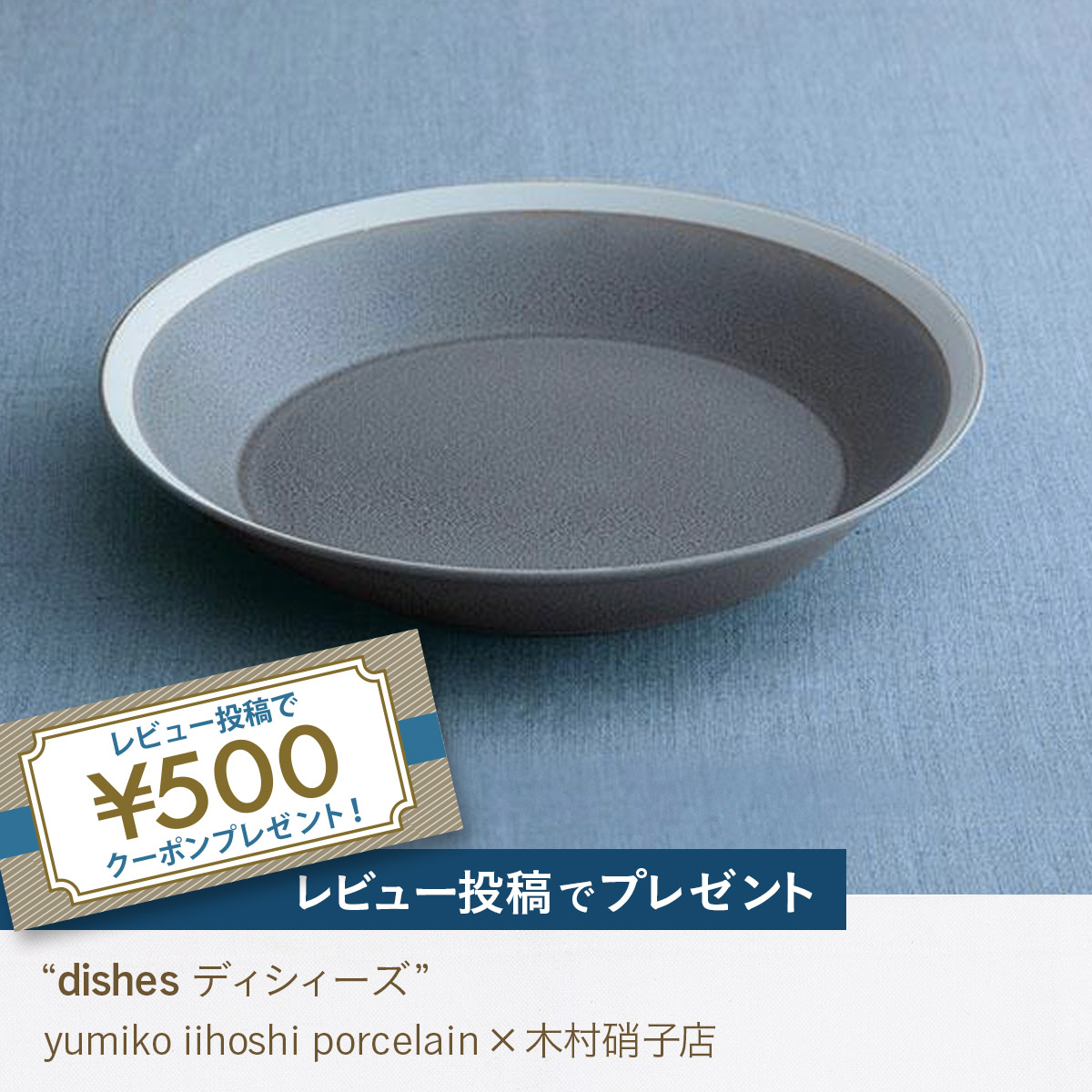 イイホシユミコ ポーセリン dishes ディシィーズ plate 230 yumiko