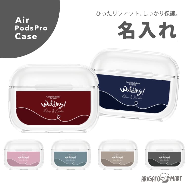 楽天市場 結婚 祝い 名入れ Airpods ケース Airpods Pro ケース カバー 名前入り エアーポッズ プロ ケース 第1世代 第2世代 Airpods2 エアポッツ アクセサリー シンプル 透明 保護 ソフト カバー Apple アップル 名前 文字 入り プレゼント ギフト 結婚祝い ウエディング