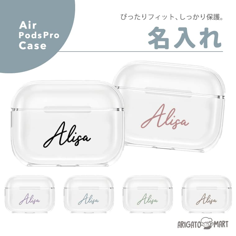 楽天市場 名入れ Airpods ケース Airpods Pro ケース カバー 名前入り エアーポッズ プロ ケース 第1世代 第2世代 Airpods2 エアポッツ アクセサリー シンプル 透明 保護 ソフト カバー Apple アップル 名前 文字 入り プレゼント ギフト シンプル アンティーク 名入れ