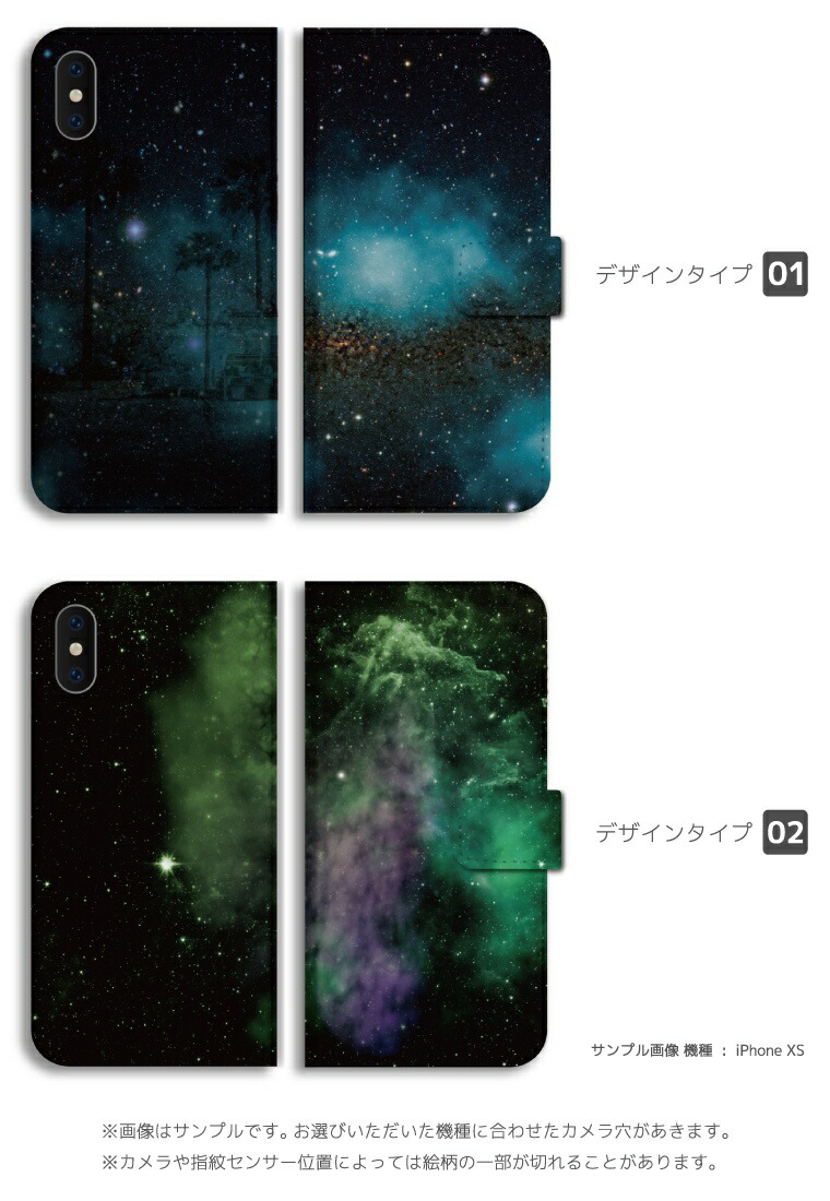 楽天市場 スマホケース 全機種対応 手帳型 Iphone12 Mini Pro Iphone11 Iphone8 Iphone Se Xr ケース Aquos Sense5g Sense4 Sense3 Lite Plus Xperia 5 10 Ii Galaxy A51 S Oppo Reno3 A カバー おしゃれ 宇宙 デザイン