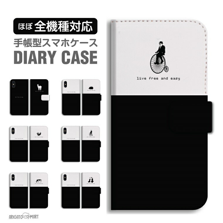 楽天市場 手帳型 スマホケース 全機種対応 Iphoneケース Iphone12 Mini Pro Iphone11 Iphone8 Iphone Se 第2世代 Xr Xperia 1 5 10 Iii Ace Ii Aquos Sense5g Sense4 Sense3 Lite Plus Basic Galaxy S21 S10 1 0
