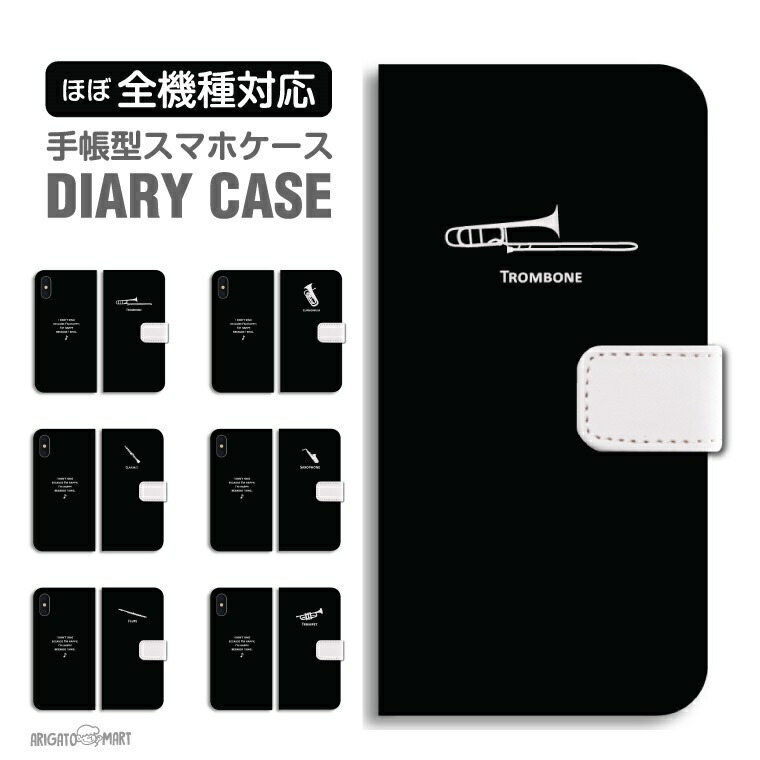 楽天市場 スマホケース 全機種対応 手帳型 Iphone12 Mini Pro Iphone11 Iphone8 Iphone Se 第2世代 Xr ケース Aquos Sense5g Sense4 Sense3 Lite Plus Basic Xperia Ace 5 10 Ii Iii Galaxy S21 Oppo Reno5 A カバー