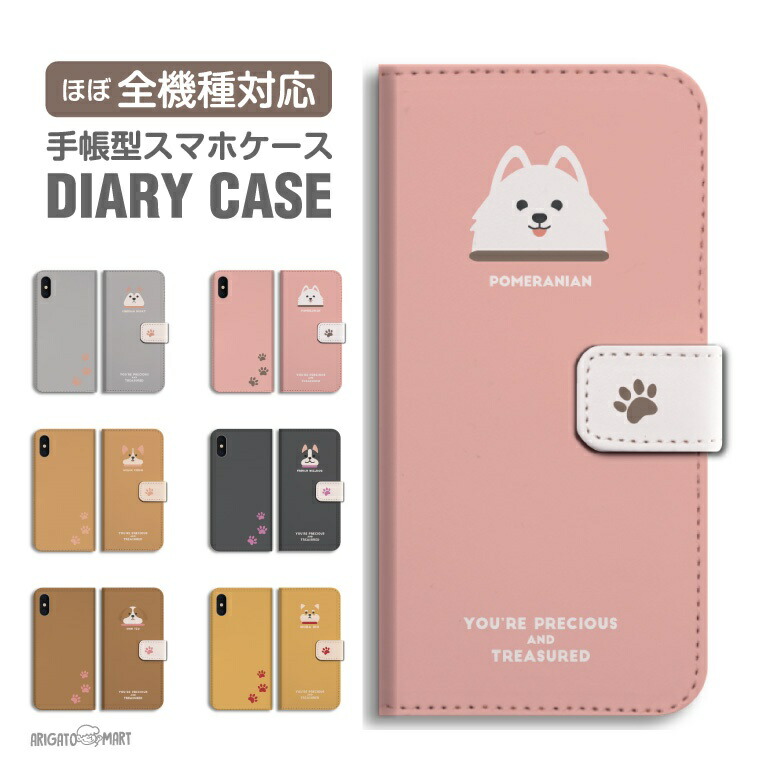楽天市場 スーパーsale 50 Off 手帳型 スマホケース 全機種対応 Iphoneケース Iphone12 Mini Pro Iphone11 Iphone8 Iphone Se 第2世代 Xr Xperia 1 5 10 Iii Ace Ii Aquos Sense5g Sense4 Sense3 Galaxy S21 カバー おしゃれ 柴犬 フレンチブルドッグ 楽天市場 スーパーsale 50 Off 手帳型 スマホケース 全機種対応 Iphoneケース Iphone12 Mini Pro Iphone11 Iphone8 Iphone Se 第2世代 Xr Xperia 1 5 10 Iii Ace Ii Aquos Sense5g Sense4 Sense3 Galaxy S21 カバー おしゃれ 柴犬 フレンチブルドッグ