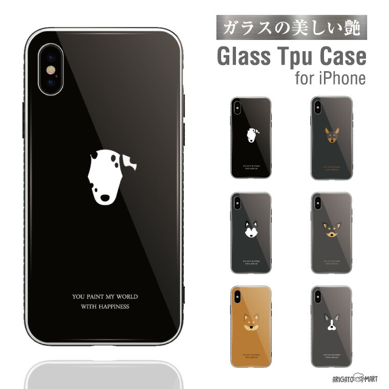 楽天市場 ガラスケース Iphone12 Mini Pro ケース Iphone11 Iphone8 Iphone Se2 Se 第2世代 Xs Xr ケース Tpuケース スマホケース ガラス 9h 強化ガラス 背面保護 背面ガラス 耐衝撃 おしゃれ かわいい 犬 Dog イラスト シンプル 顔 Face 名入れ プレゼント Arigato