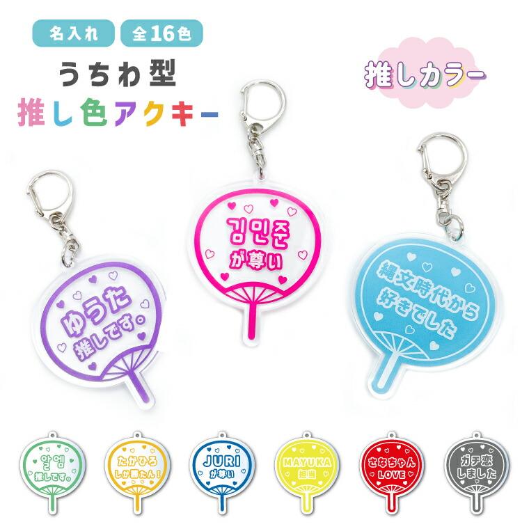 ジャニーズ うちわ Tシャツ ロンT アクリルキーホルダー 楽天市場】アクリル製Tシャツ型キーホルダー5cm 厚さ：2mm アン