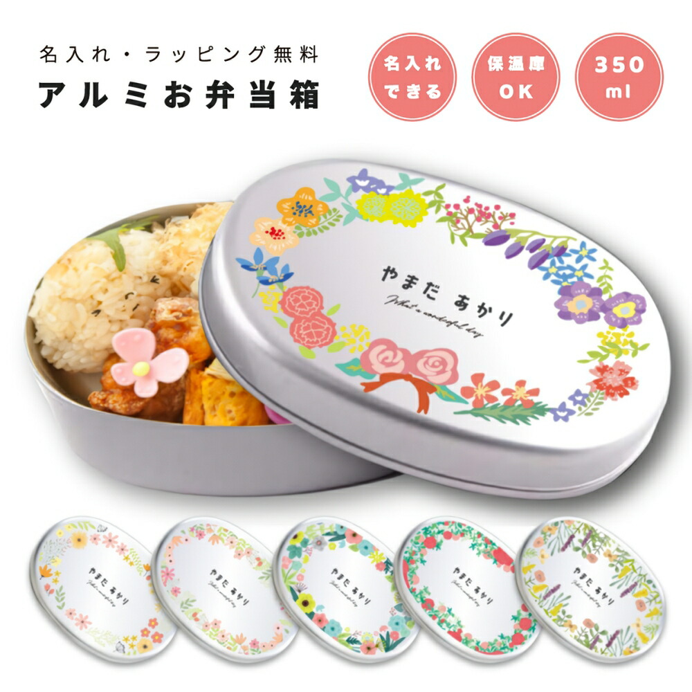 楽天市場】名入れ プレゼント アルミ 弁当箱 子供 ラッピング無料