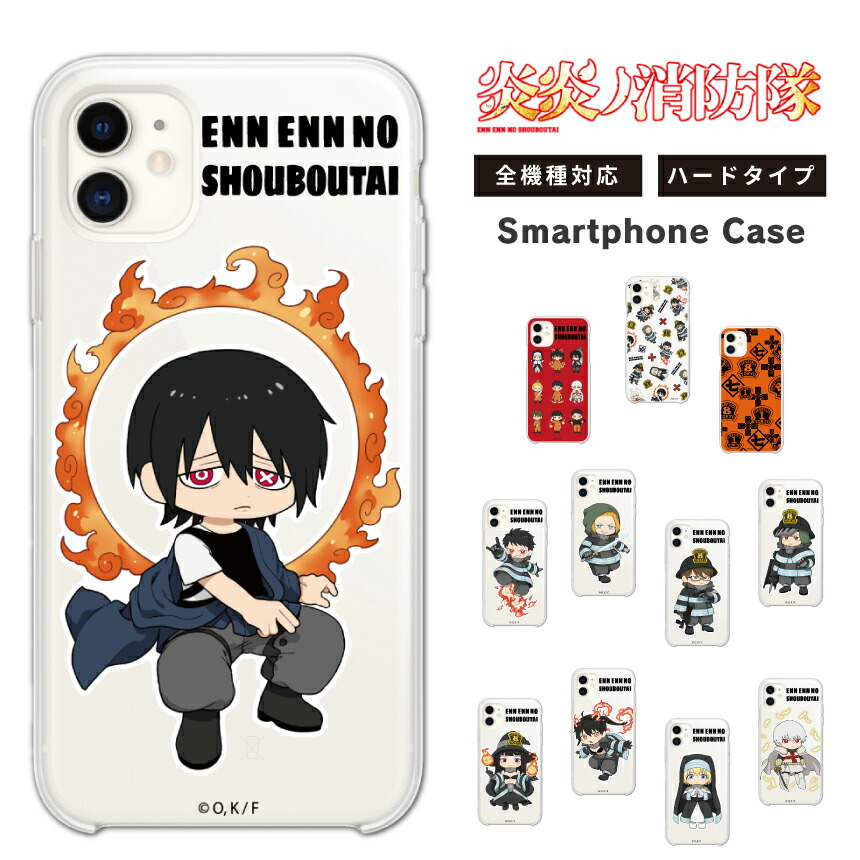 楽天市場】炎炎ノ消防隊 公認 コラボ デザイン スマホケース 全