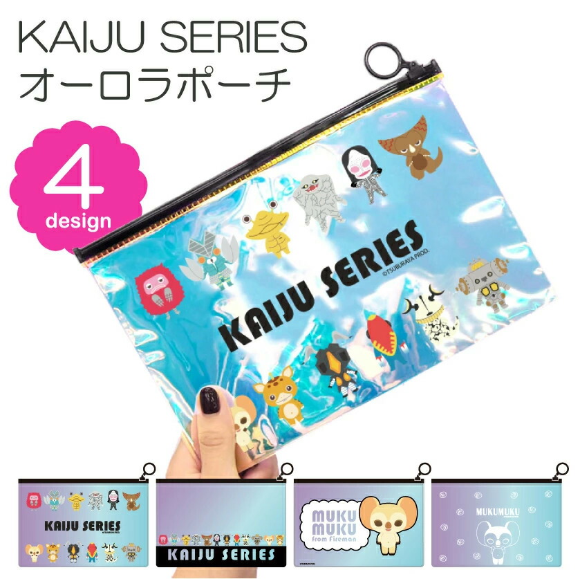 円谷プロ 公認 コラボ デザイン オーロラ ポーチ 小さめ オーロラカラー 虹色 オーロラポーチ おしゃれ ウルトラマン 円谷プロダクション 怪獣シリーズ ウルトラ怪獣シリーズ 怪獣 かわいい キャラクター イラスト 超特価sale開催
