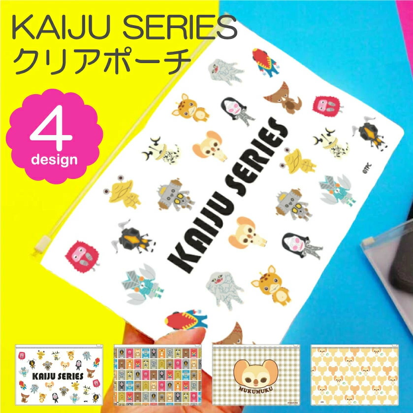 円谷プロ 公認 コラボ デザイン クリア ポーチ 小さめ クリアカラー 透明ポーチ おしゃれ ウルトラマン 円谷プロダクション 怪獣シリーズ ウルトラ怪獣シリーズ 怪獣 かわいい キャラクター イラスト 86 以上節約