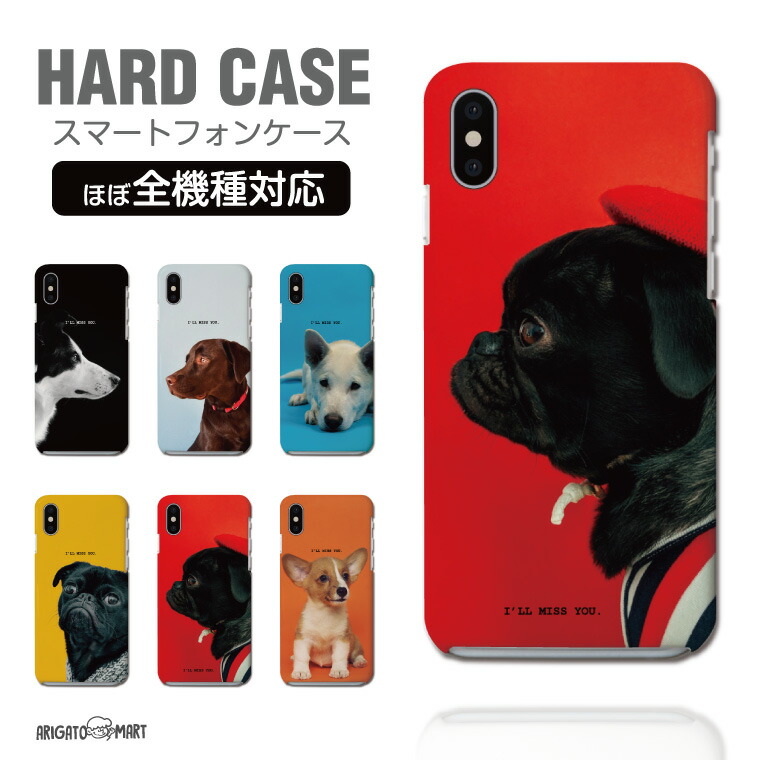 【6/1限定 10%OFFクーポン配布】スマホケース 全機種対応 ハードケース iPhone14 iPhone13 mini Pro  iPhone12 iPhone SE ケース AQUOS sense7 wish2 Pixel7a OPPO Reno7 A Galaxy S23  Ultra A53 Xperia 10 IV Ace III おしゃれ 犬 いぬ