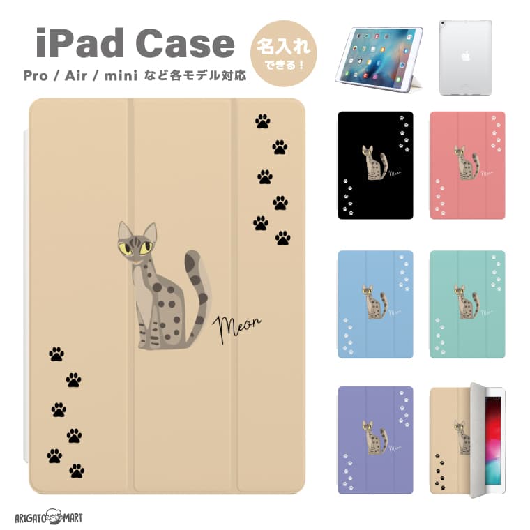 楽天市場 ねこちゃんと背景カラーを選べる Ipad ケース カバー Ipad Air Mini Pro 第9世代 第8世代 第7世代 第6世代 第5世代 Air4 Air3 Air2 Air Mini6 Mini5 Mini4 Pro 9 7インチ 10 2インチ 10 5インチ 11インチ 12 9インチ アイパッド ねこ ネコ ペット 名入れ