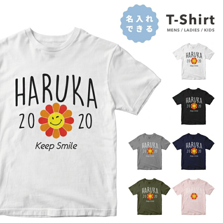 楽天市場 名入れ Tシャツ 大人 子供 レディース メンズ キッズ 文字入れ 半袖 名前入り プレゼント ギフト かわいい 可愛い おしゃれ ブラック ホワイト グレー ネイビー カーキ コットン スマイル フラワー 花柄 太陽 名入れ プレゼント Arigato Mart