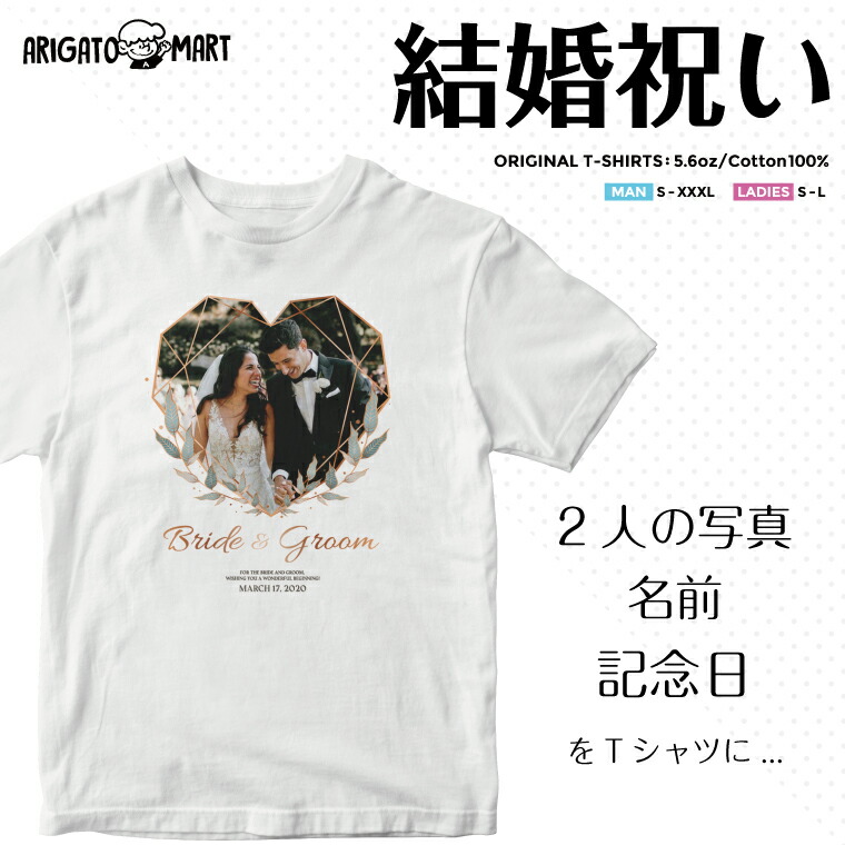 楽天市場】ウェディングTシャツ2/名入れTシャツ 結婚式 披露宴 二次会