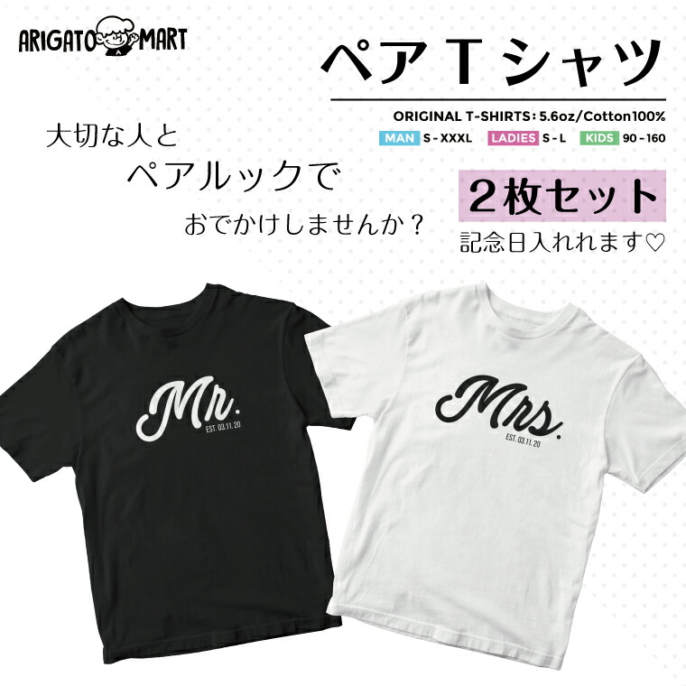 楽天市場 ペア Tシャツ 恋人 結婚 愛 家族 友達 仲間 ペアルック おそろい レディース メンズ キッズ 半袖 プレゼント ギフト 大人 子供 おしゃれ ブラック ホワイト コットン シンプル Love 名入れ プレゼント Arigato Mart