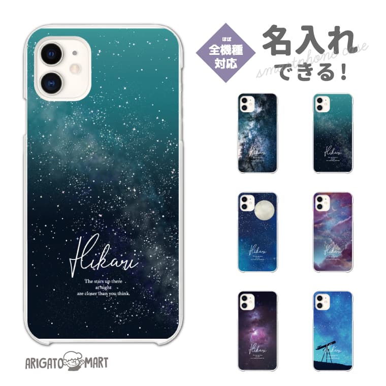 楽天市場】名入れ スマホケース 全機種対応 ハードケース