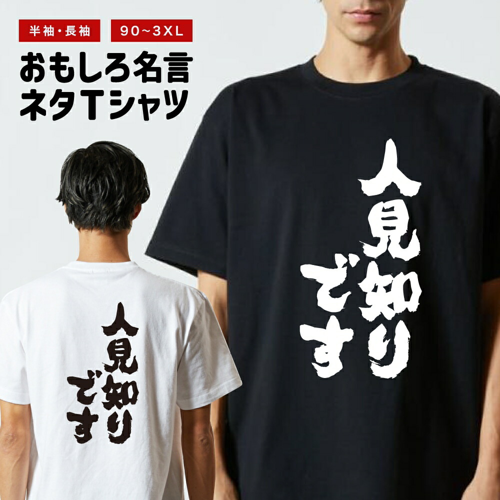 楽天市場】おもしろTシャツ おもしろ Tシャツ ネタTシャツ メンズ