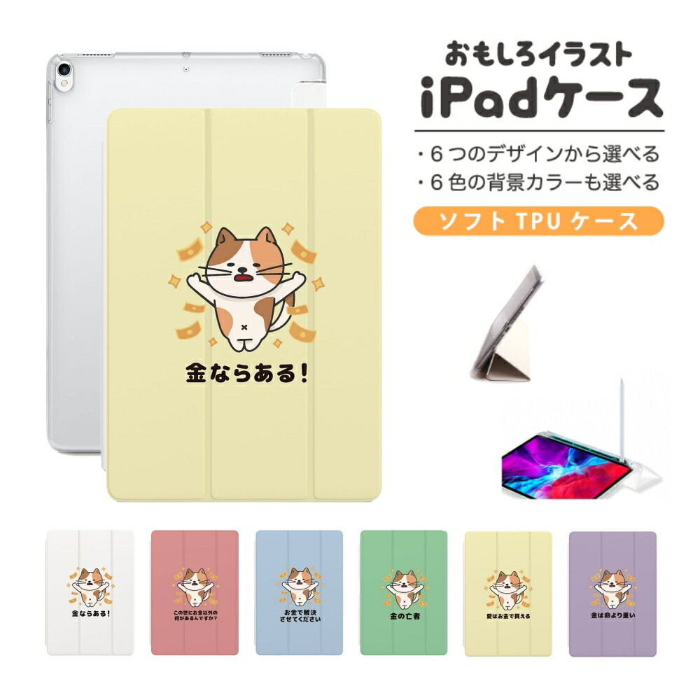 楽天市場】おもしろ イラスト iPad ケース カバー ペン収納 第10世代