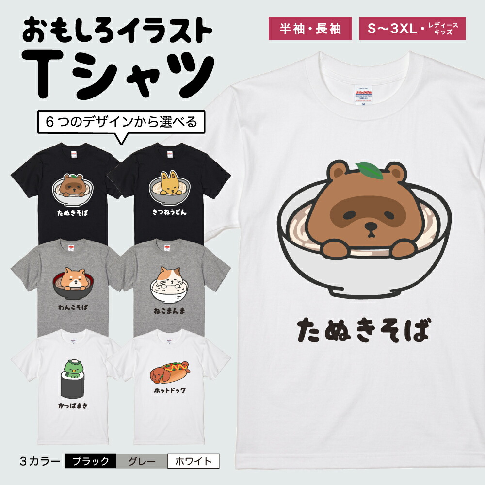 楽天市場】タヌキとキツネ Tシャツ プレゼントかわいいキツネ