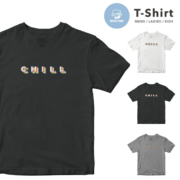 楽天市場 Tシャツ レディース メンズ キッズ 半袖 プレゼント ギフト 大人 子供 おしゃれ カジュアル かわいい かっこいい クルーネック 白 黒 夏服 ホワイト ブラック グレー コットン Chill Time チル Hiphop Music シンプル 3d 名入れ プレゼント Arigato Mart