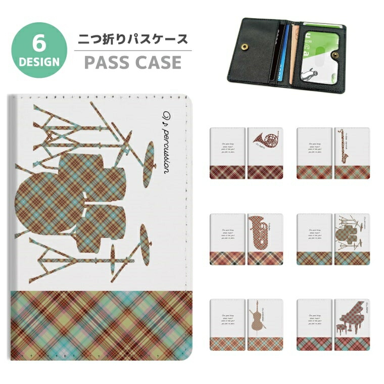 楽天市場】オリジナル No148 ホルン ICカードケース パスケース