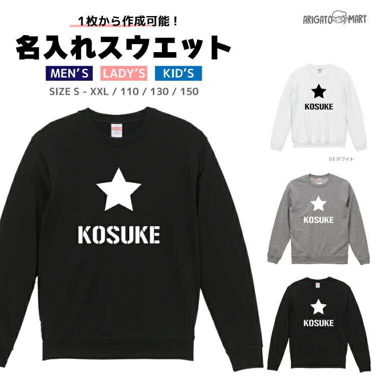 楽天市場】名入れ プレゼント スウェット トレーナー パーカー メンズ