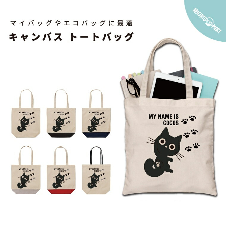 ME:I アリツア グッズ キャンバスバッグ