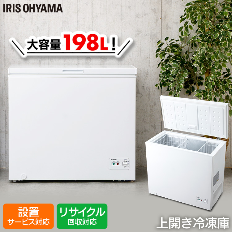 公式の店舗 ノンフロン上開き式冷凍庫 198L ホワイト ICSD-20A-W送料