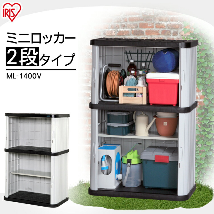 保存版 物置 屋外 Ml 1400v 物置 小型 おしゃれ ロッカー 屋外物置 ミニロッカー 小型 アイリスオーヤマ 屋外収納 ロッカー 収納 収納庫 倉庫 物置 ベランダ 庭 スチール シャッター ガーデニング 園芸用品 レジャー スポーツ 幅90 奥行52 高135cm 工具ワールド 保存版 物置 屋外 Ml 1400v 物置 小型 おしゃれ ロッカー 屋外物置 ミニロッカー 小型 アイリスオーヤマ 屋外収納 ロッカー 収納 収納庫 倉庫 物置 ベランダ 庭 スチール シャッター ガーデニング 園芸用品 レジャー スポーツ 幅90 奥行52 高135cm 工具ワールド