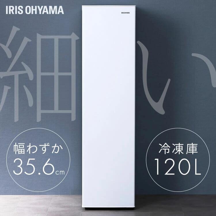 スリム冷凍庫 120L IUSN-S12A-W ホワイト 送料無料 セカンド冷凍庫 冷凍庫 スリム 省スペース 120L フリーザー 冷凍 コンパクト 小型 1ドア 右開き 引き出し 室内用 家庭用 アイリスオーヤマ スキマックス|工具ワールド ARIMAS