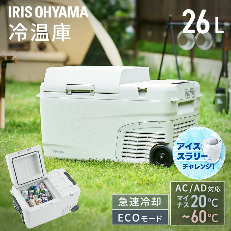 冷温庫 ポータブル 26L 車載用 バッテリー付き 充電式 急速 冷蔵 冷凍 温蔵庫 保温 エコモード 節電 USBポート スマホ充電 キャスター ハンドル 別売バッテリー キャンプ アウトドア アイリスオーヤマ IPDW-B3A-W *｜工具ワールド　ＡＲＩＭＡＳ