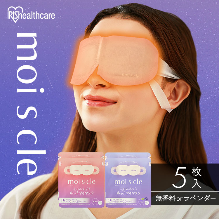 楽天市場】[最大250円OFFクーポン/新生活フェア] ホットアイマスク 5枚