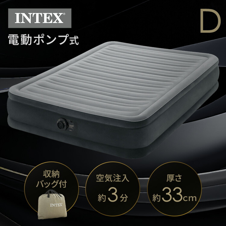 コンフォートプラッシュミッドライズ ダブル 67767JC インテックス 電動エアーベッド ダブルサイズ マットレス 電動ポンプ 防災用品 キャンプ 来客用 ゲスト用 コンパクト ポンプ内蔵 INTEX