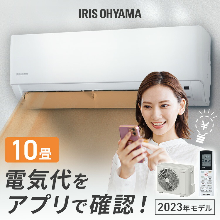 [工事なし] エアコン 10畳用 スマホで操作 声で操作 節電 電気代 wifi スマートスピーカー アプリ 高温多湿で自動運転 熱中症対策 冷房 除湿 部屋干し 梅雨対策 快適モード アイリスオーヤマ IHF-2807W *
