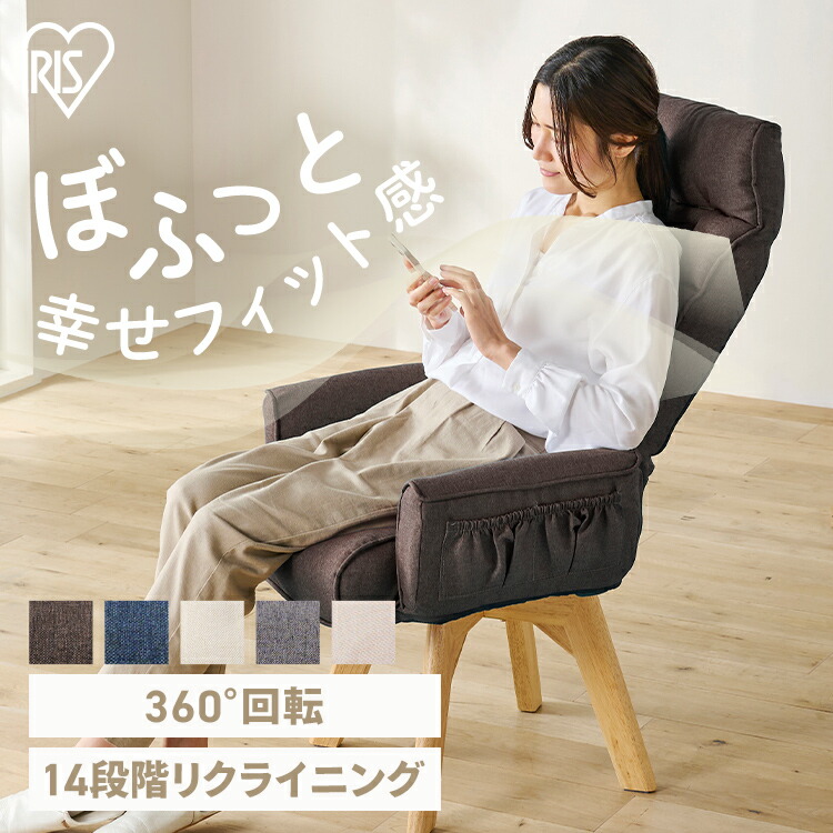 椅子　リクライニングチェア　1人掛け　アイボリー リクライニングチェア 木製 一人掛け 1人掛け 椅子 チェア
