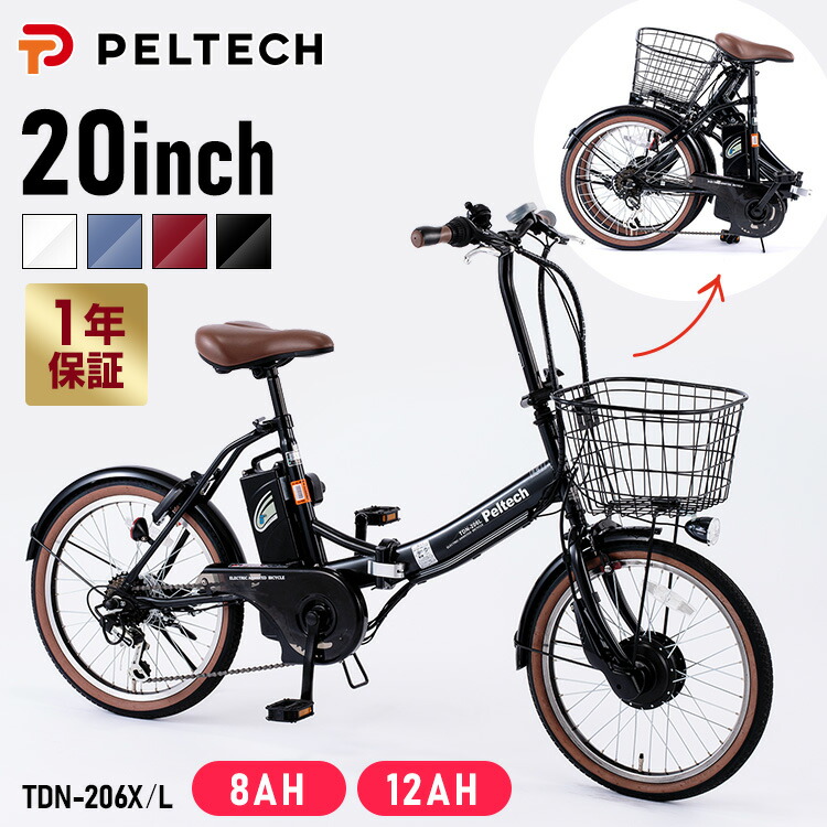 楽天市場】電動自転車 折りたたみ 20インチ 12AH PELTECH 電動アシスト