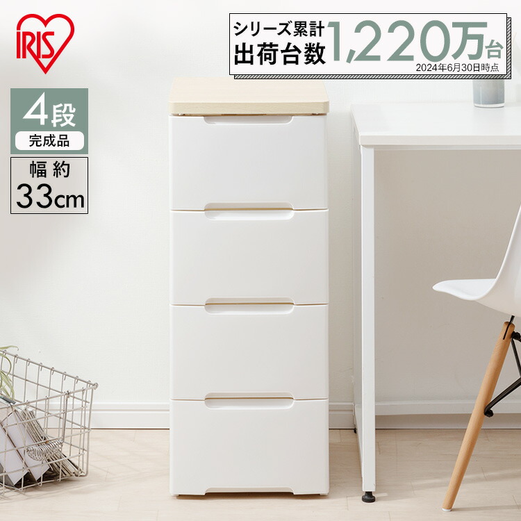 チェスト 完成品 4段 プラスチック アイリスオーヤマ 幅33 奥行41.5 木天板 開閉スムーズ 収納ケース 衣装ケース 引き出し 白 衣類 クローゼット 押入れ収納 リビング ランドリー収納 ウッドトップチェスト HG-324 *