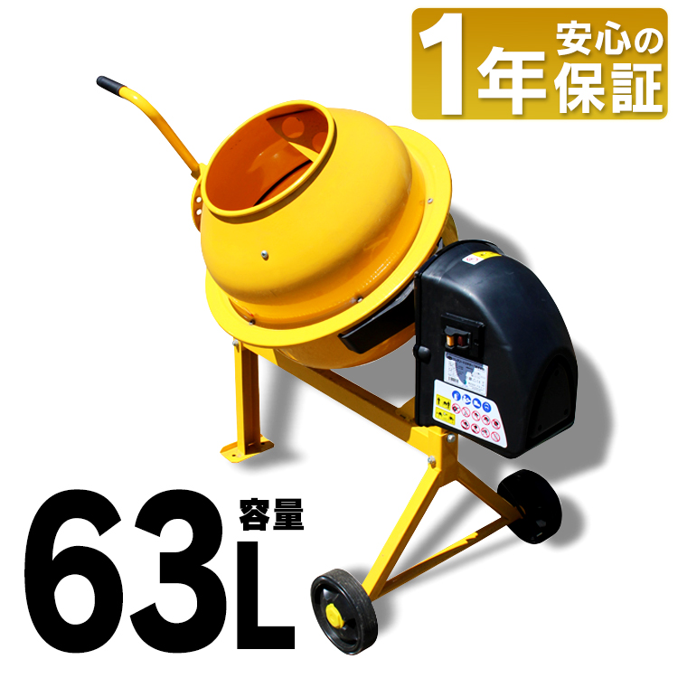 楽天市場】コンクリートミキサー 撹拌機 まぜ太郎 120l 電動 工事 肥料 飼料 セメント 車輪 園芸 タイヤ 農業 家畜 腐葉土コンクリート工事  DIY 工具 ドラム タイヤ付 アルミス イエロー 容量120L 混合練り上げ量約50L AMZ-50Y : 工具ワールド ＡＲＩＭＡＳ