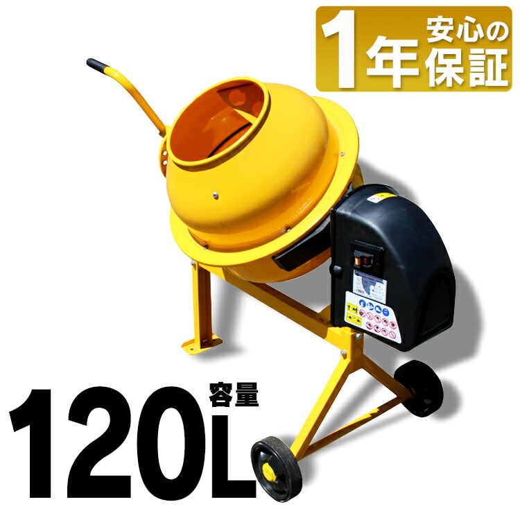 楽天市場】＼P3倍！〜9日14:59／コンクリートミキサー 撹拌機 まぜ太郎 140l電動 ミキサー 電動工具 工事 肥料 飼料 セメント タイヤ  農業 家畜 腐葉土コンクリート工事 DIY ドラム タイヤ付 アルミス オレンジ 混合練り上げ量約70L AMZ-70Y : 工具ワールド ＡＲＩＭＡＳ