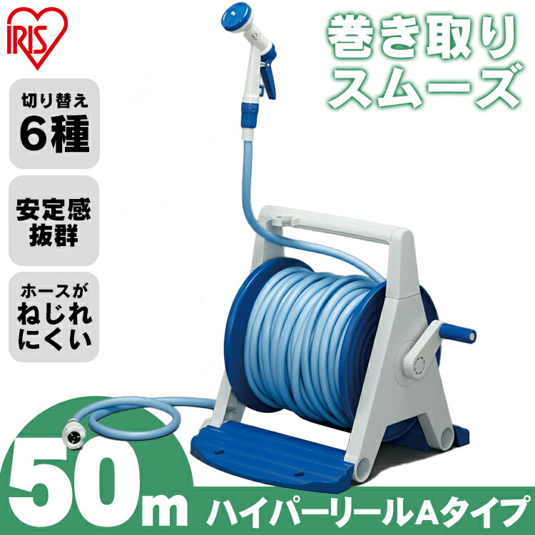 P5倍 1主日19刹那 24h決める ダクトボビン 洒落 50m Hra 50agrm ホース 50m ハイパーリールa型式 華奢 パウダーコンパクト 即納 散水ホース 水まきホース 水撒きホース 散水 水撒き 水まき 水やり ガーデニング ガーデン 園芸 盛り 花畠 炎節 前栽 野天 おしゃれ 露台