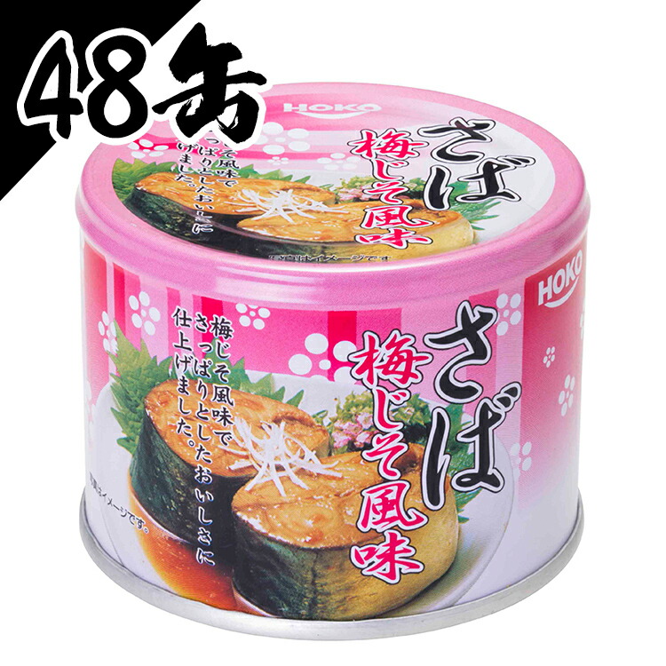 サバ缶 190g 水煮 味噌煮 梅しそ さば缶 サバ さば 国産 缶詰 保存食 非常食 備蓄 かんづめ 日本のさば にほんのさば にほん  sabakan SABAKAN SABA saba 11周年記念イベントが