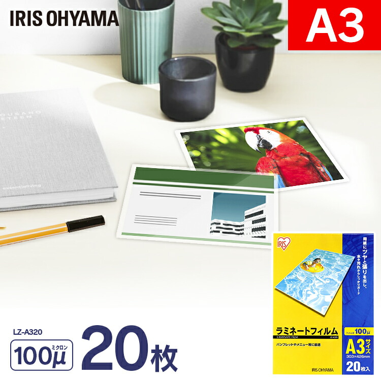 楽天市場】A3対応 ラミネーター LTA32W アイリスオーヤマ ラミネーター