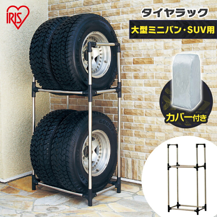 タイヤラック 2段 耐荷重120kg 4本 スリム 4本 SUV 大型ミニバン
