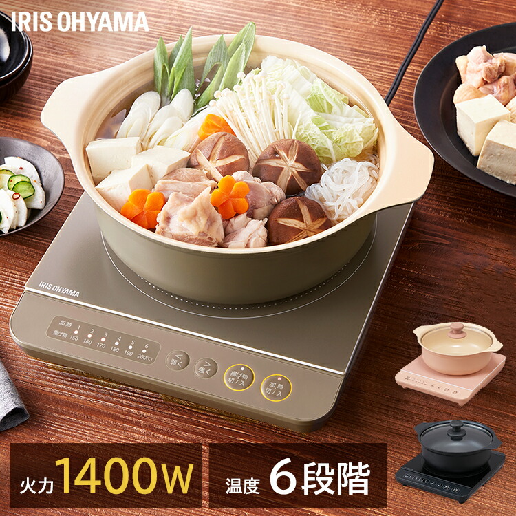 IHコンロ鍋セット1400W IHKP-T3724-B IHKP-T3724-P IHKP-T3724-T ブラック ピンク ブラウン送料無料 IHコンロ1400W 鍋 コンロ コンパクト IHコンロ 卓上コンロ アイリスオーヤマ 一人暮らし 独特な店 2人暮らし まとめ買いでお得 専用鍋