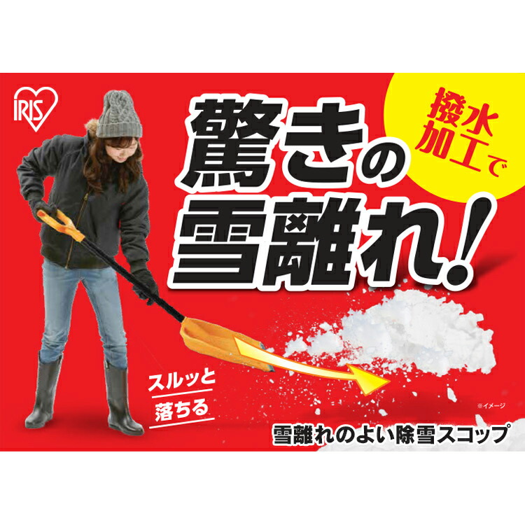 除雪用品雪かきスコップシャベル軽量雪おろしスノーシャベル雪かき用品雪離れのよい除雪スコップオレンジアイリスオーヤマ