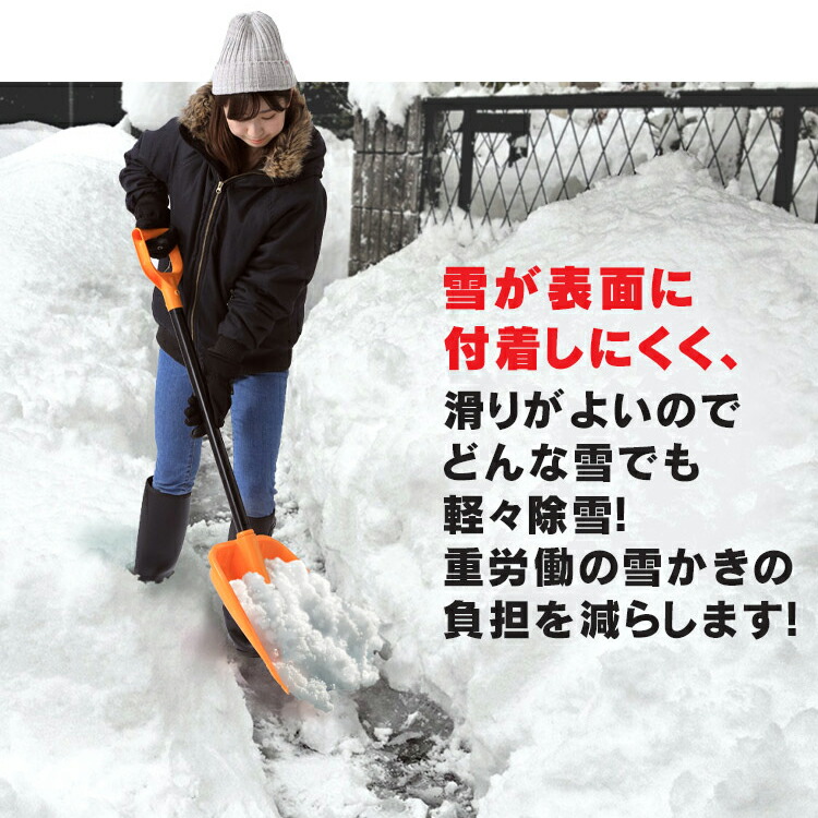 雪離れのよい除雪スコップオレンジ除雪用品雪かきスコップシャベル軽量雪おろしスノーシャベル雪かき用品アイリスオーヤマ